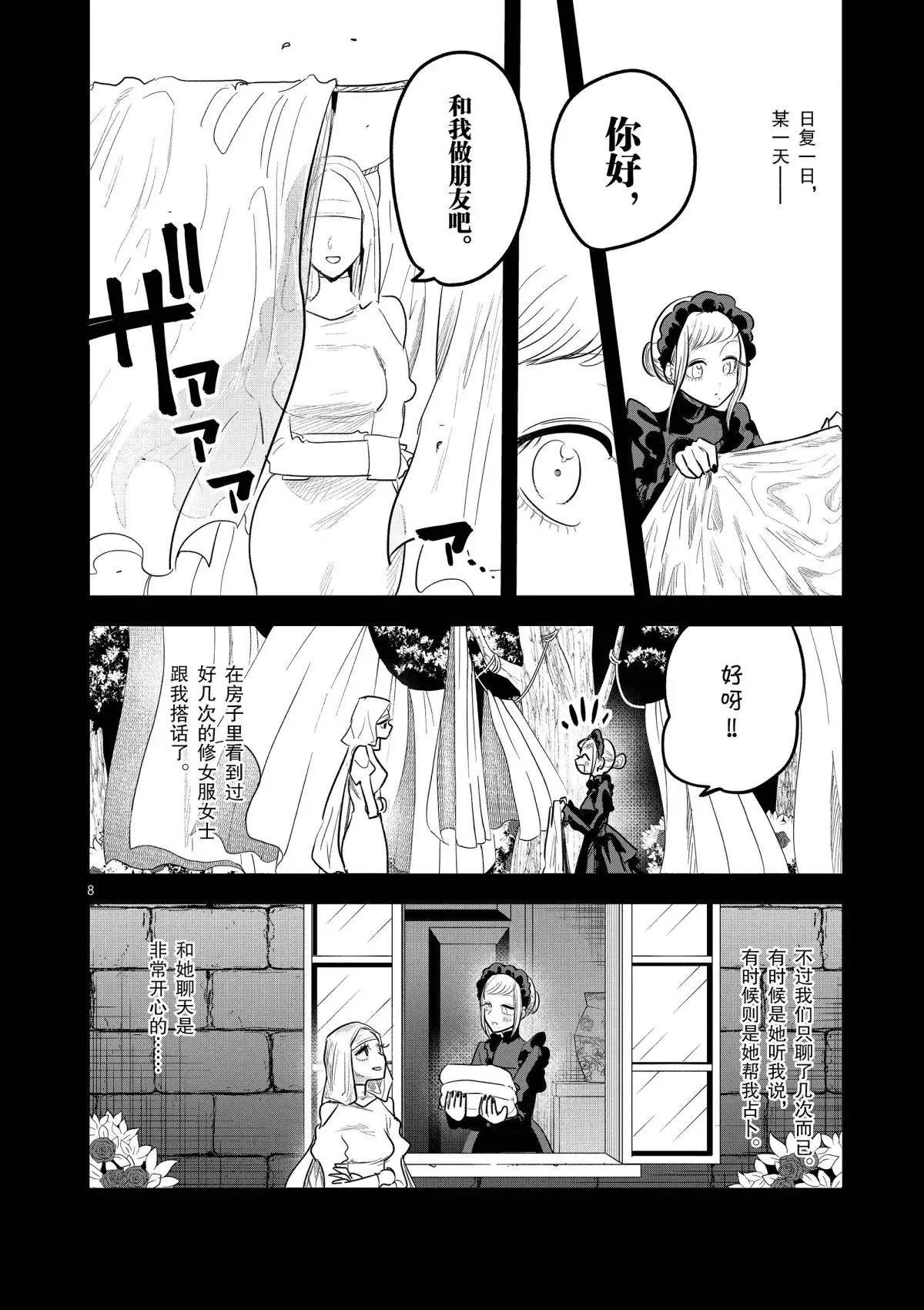 第150话 誓言 第8页