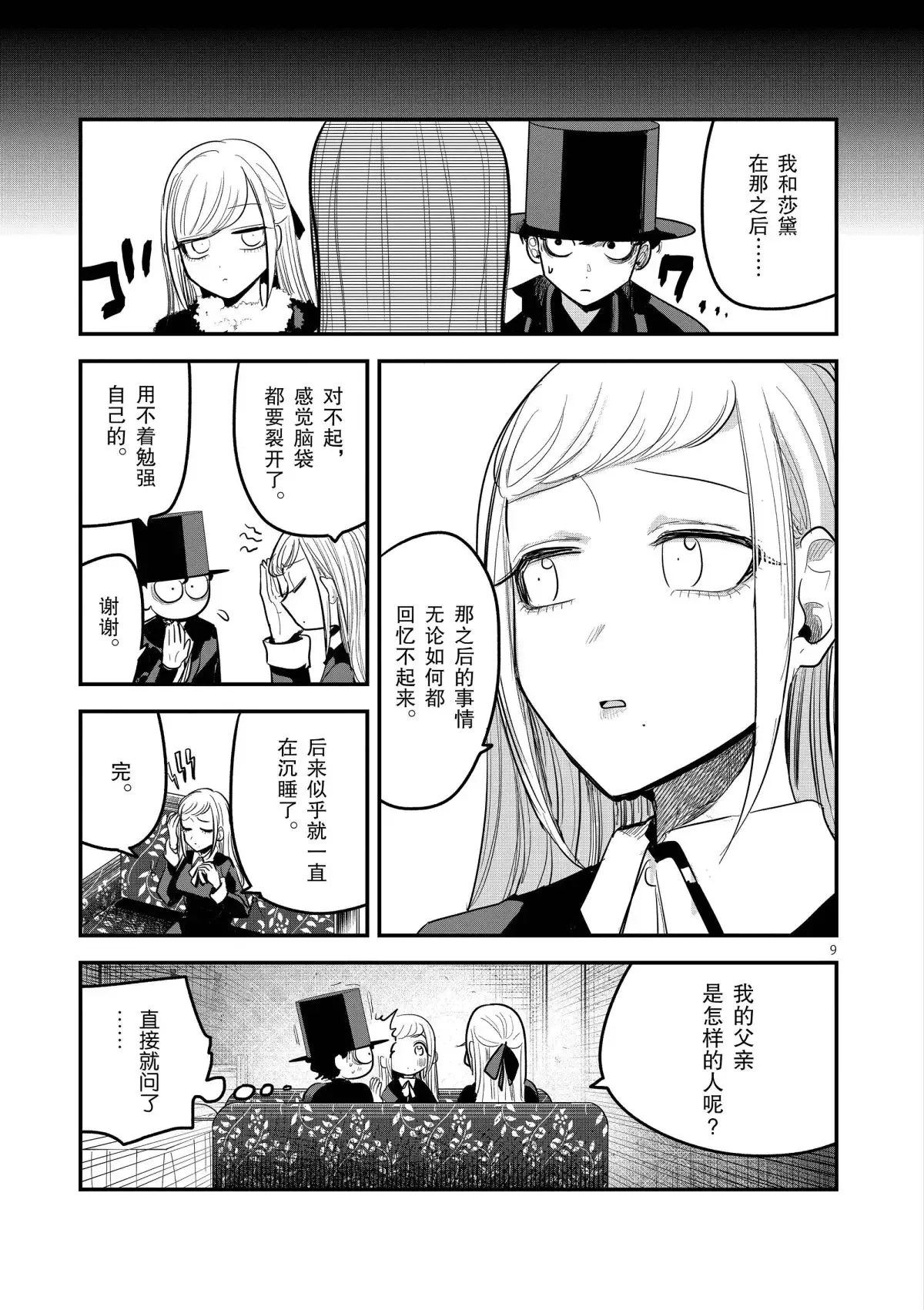 第150话 誓言 第9页