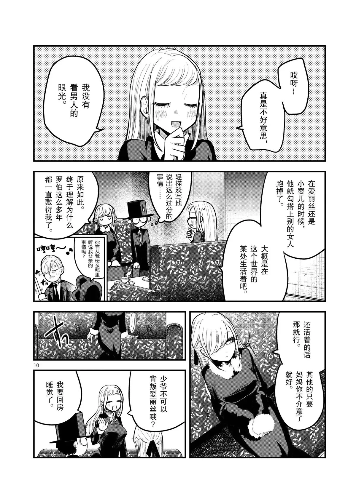 第150话 誓言 第10页