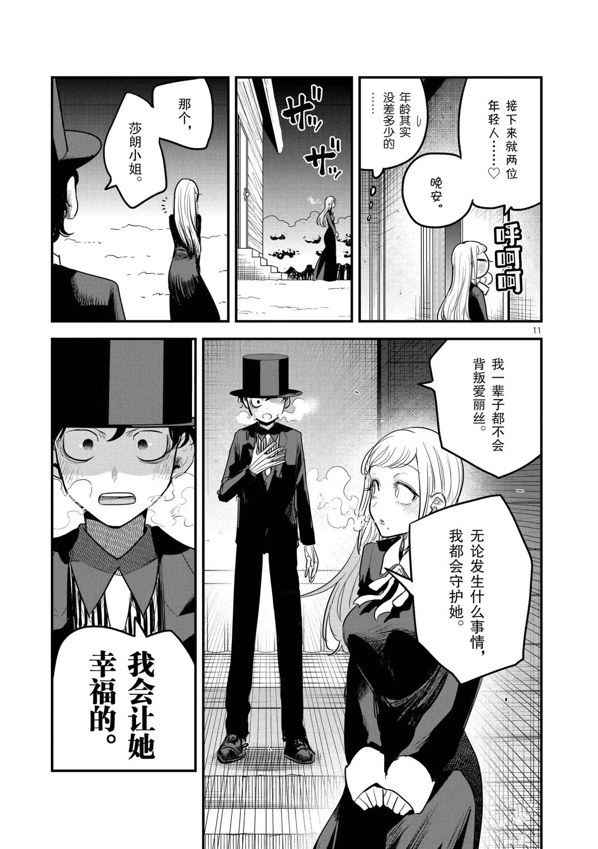 第150话 誓言 第11页