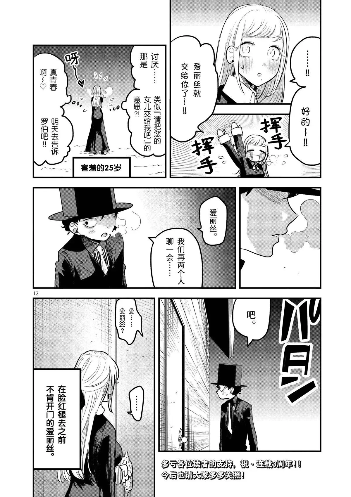 第150话 誓言 第12页