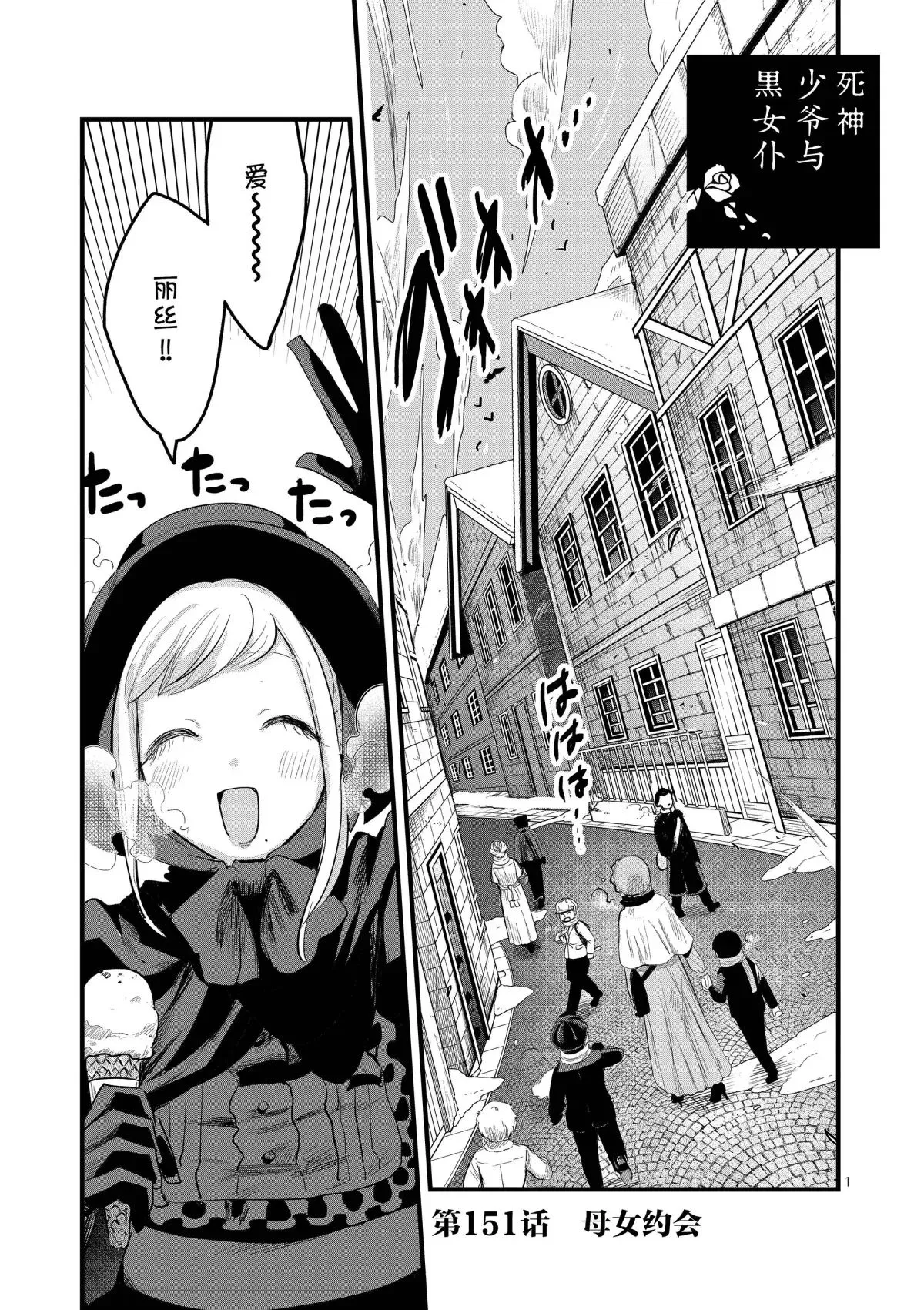 第151话 母女约会 第1页