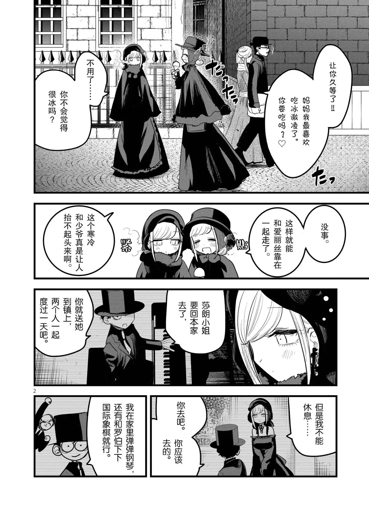 第151话 母女约会 第2页