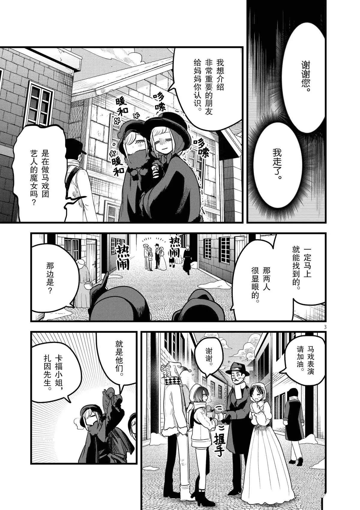 第151话 母女约会 第3页