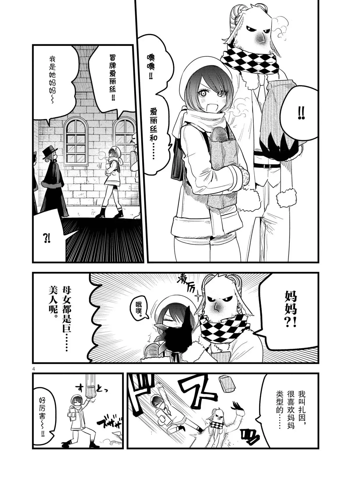 第151话 母女约会 第4页
