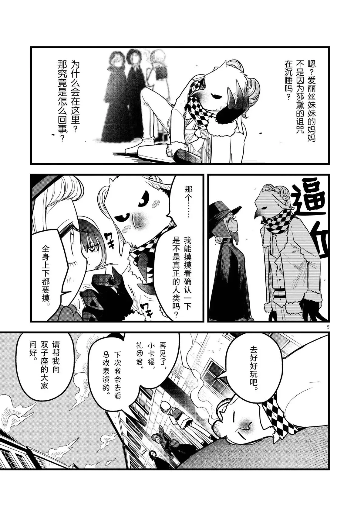 第151话 母女约会 第5页