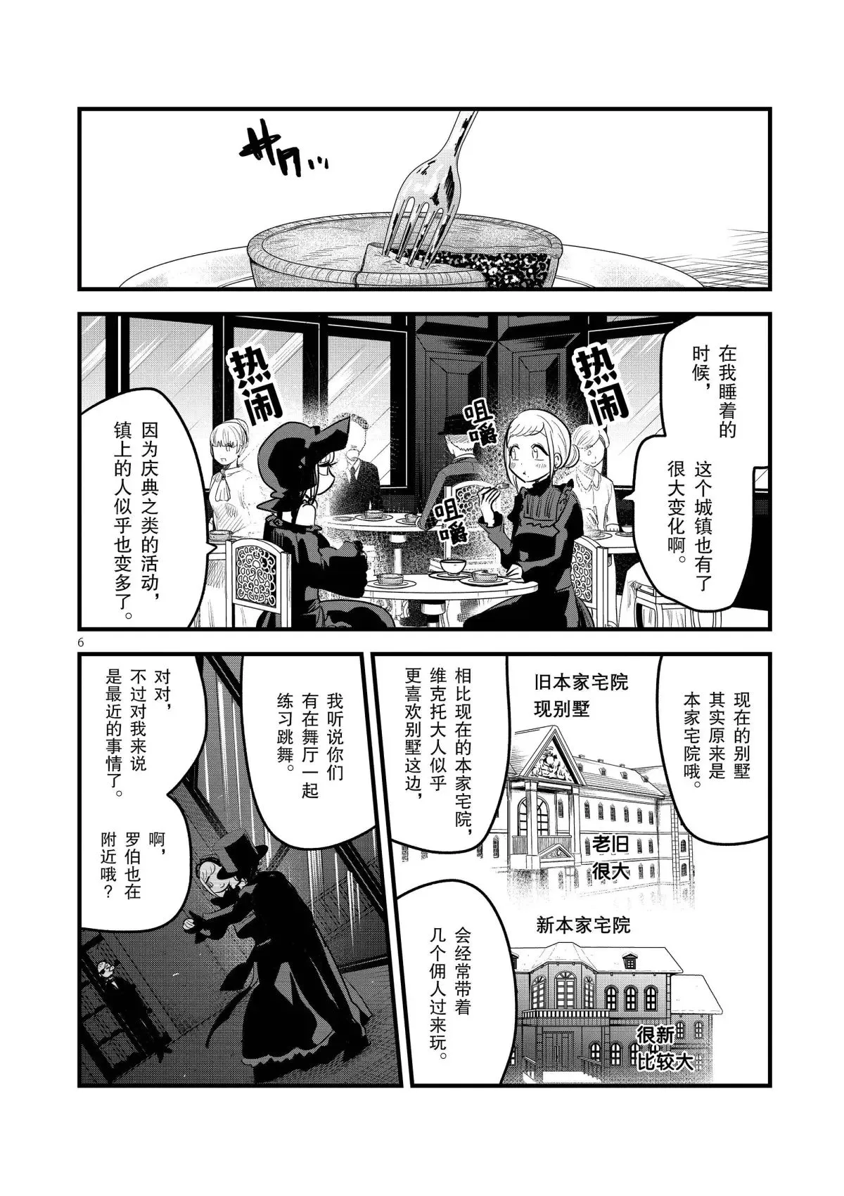 第151话 母女约会 第6页