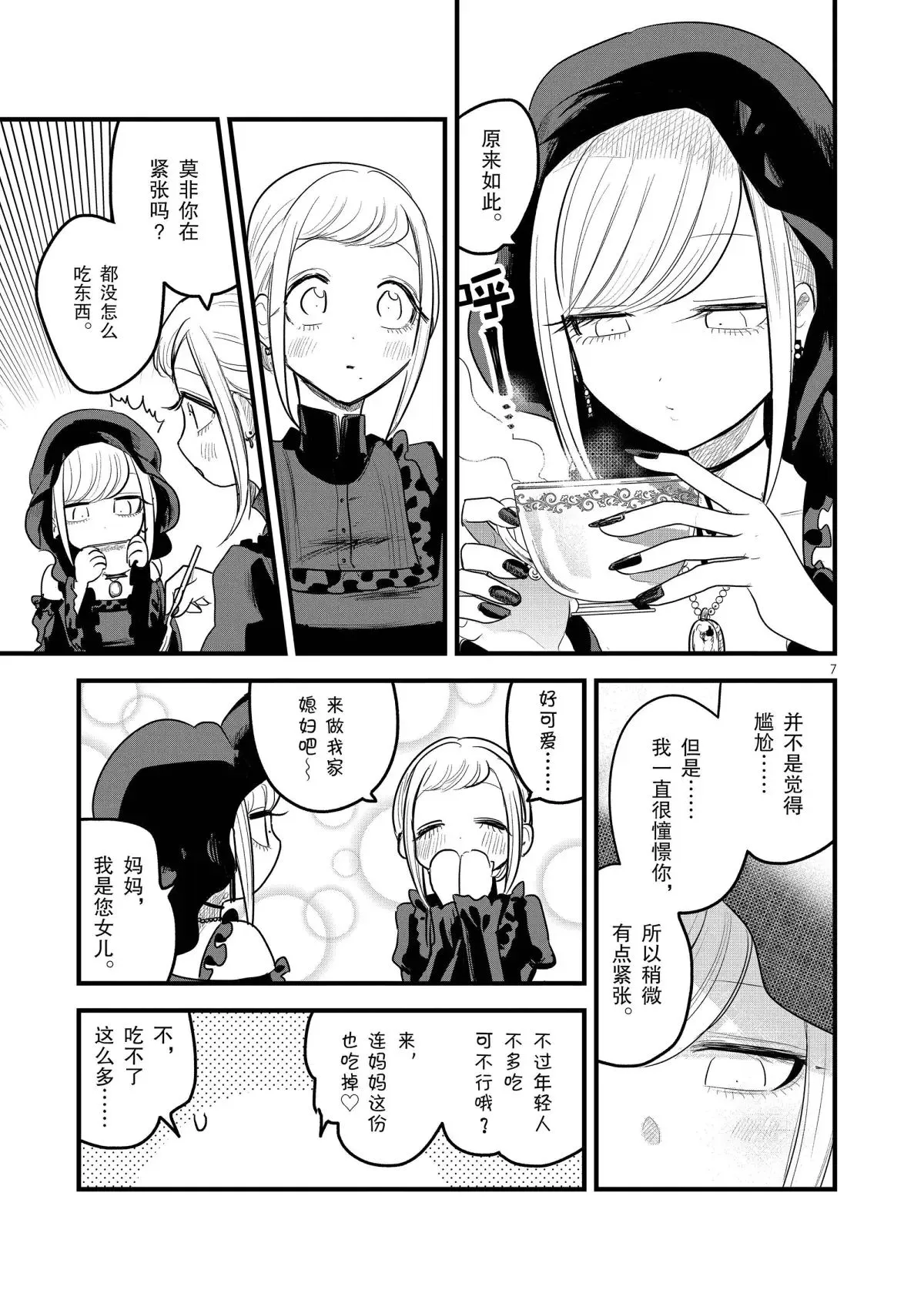 第151话 母女约会 第7页