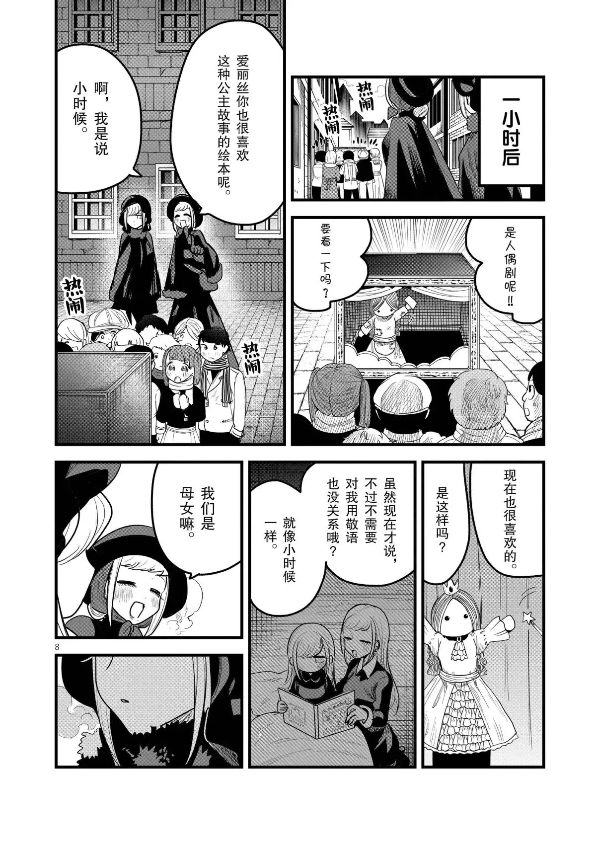 第151话 母女约会 第8页