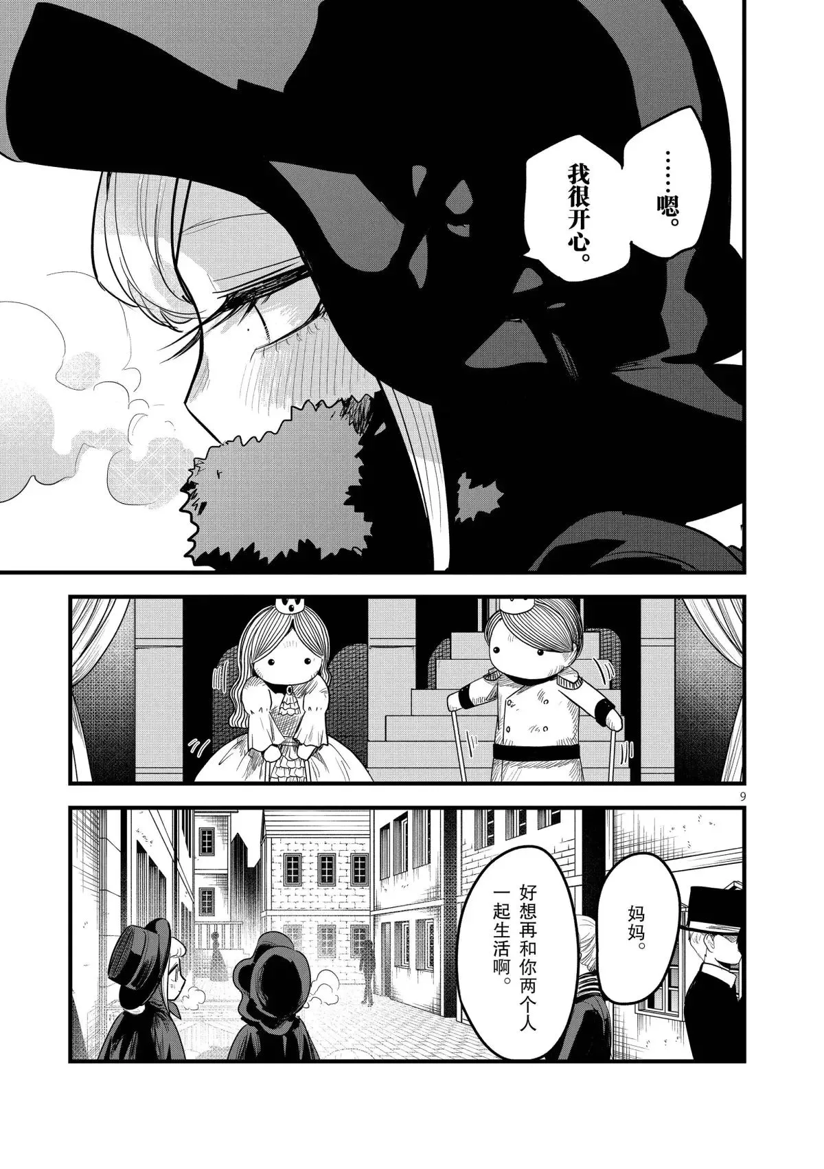 第151话 母女约会 第9页