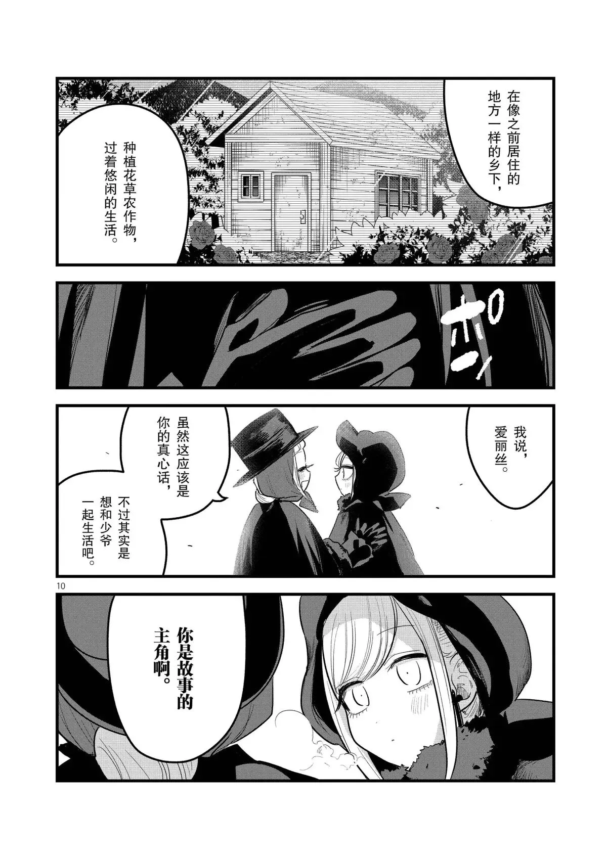 第151话 母女约会 第10页