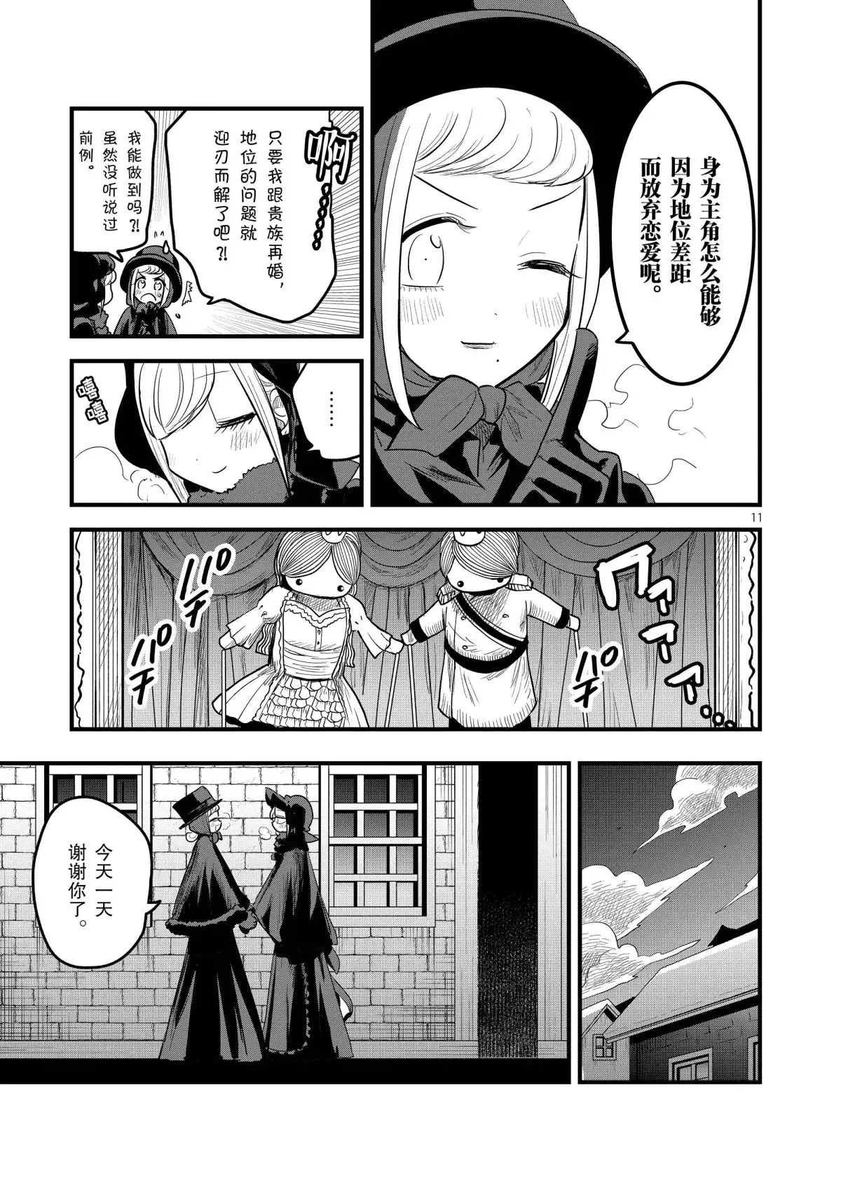 第151话 母女约会 第11页