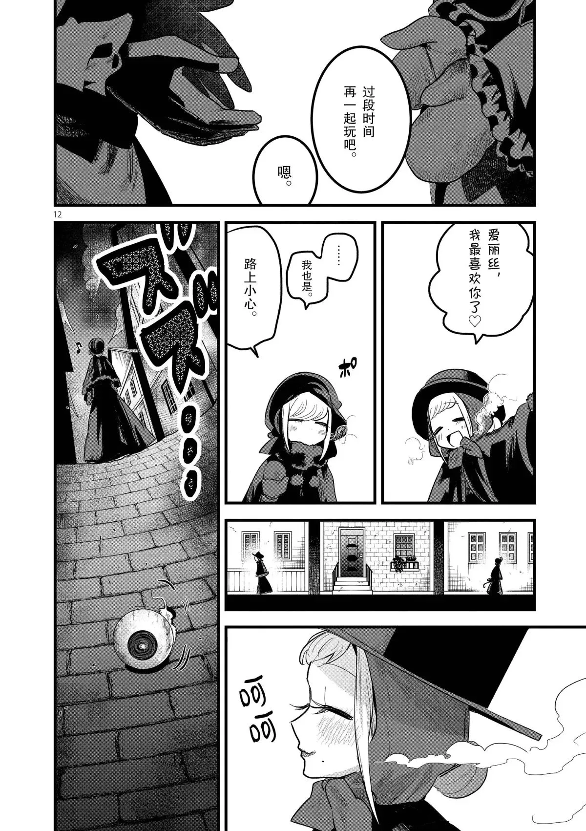 第151话 母女约会 第12页