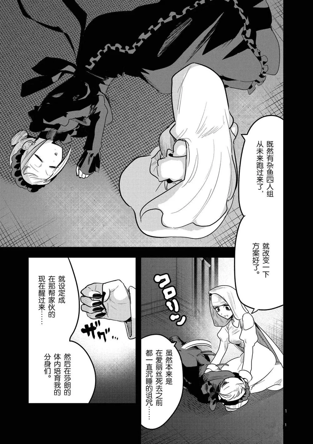 第152话 分身 第1页