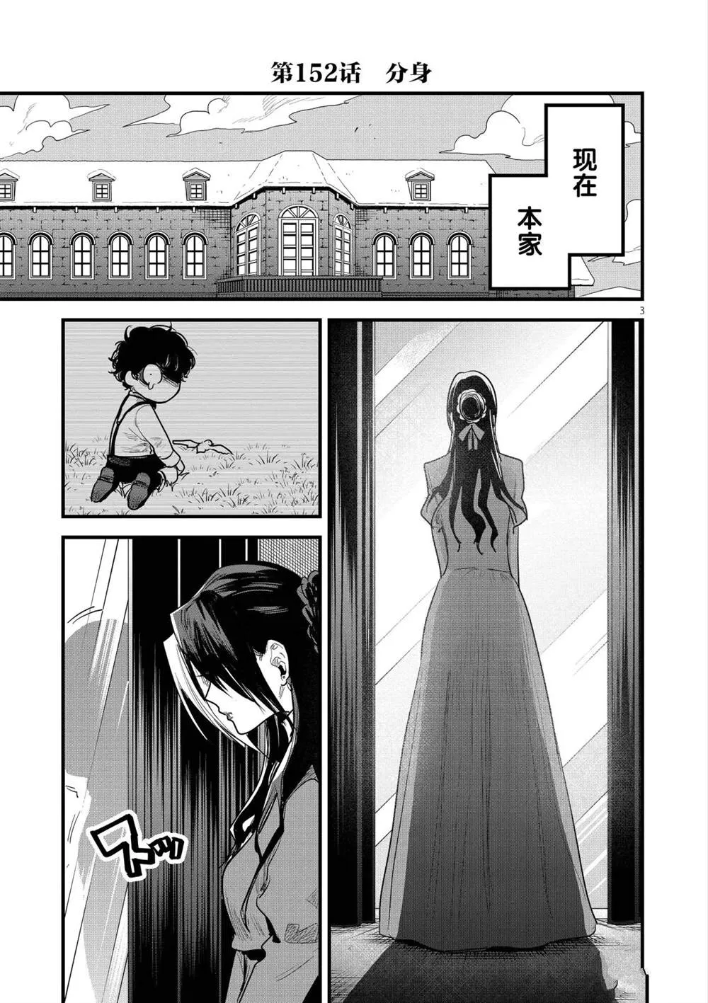 第152话 分身 第3页