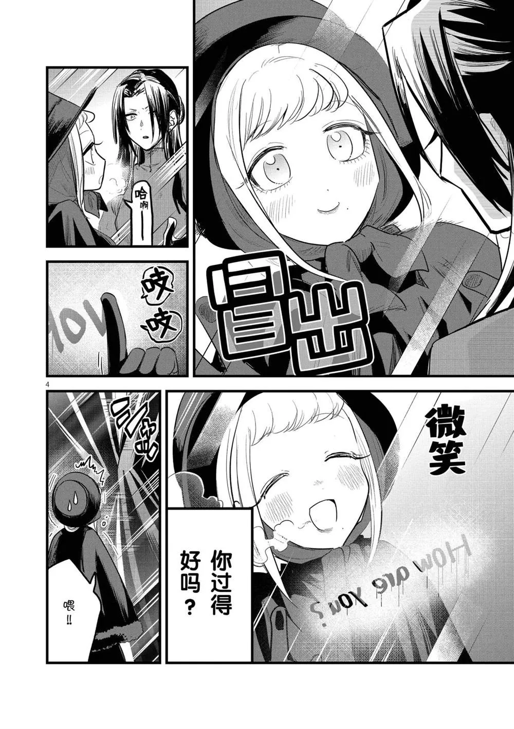 第152话 分身 第4页
