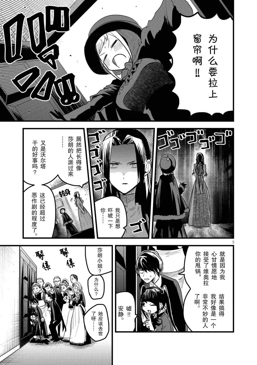第152话 分身 第5页