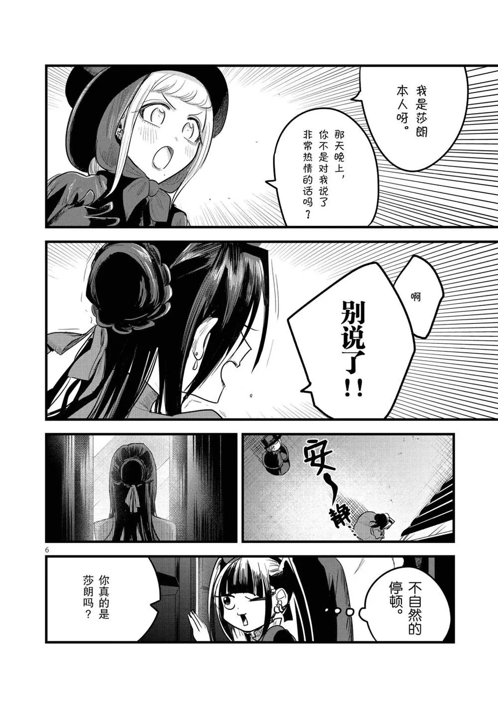 第152话 分身 第6页