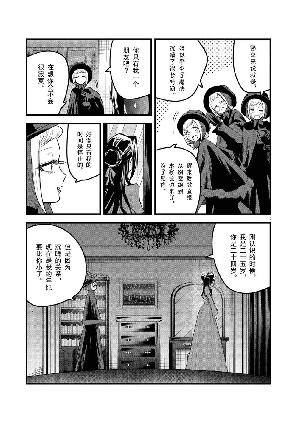 第152话 分身 第7页