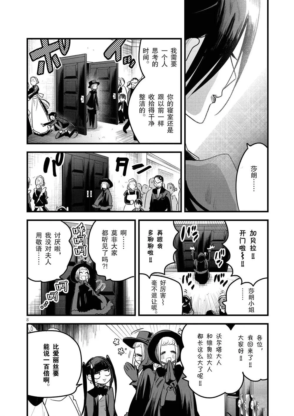 第152话 分身 第8页