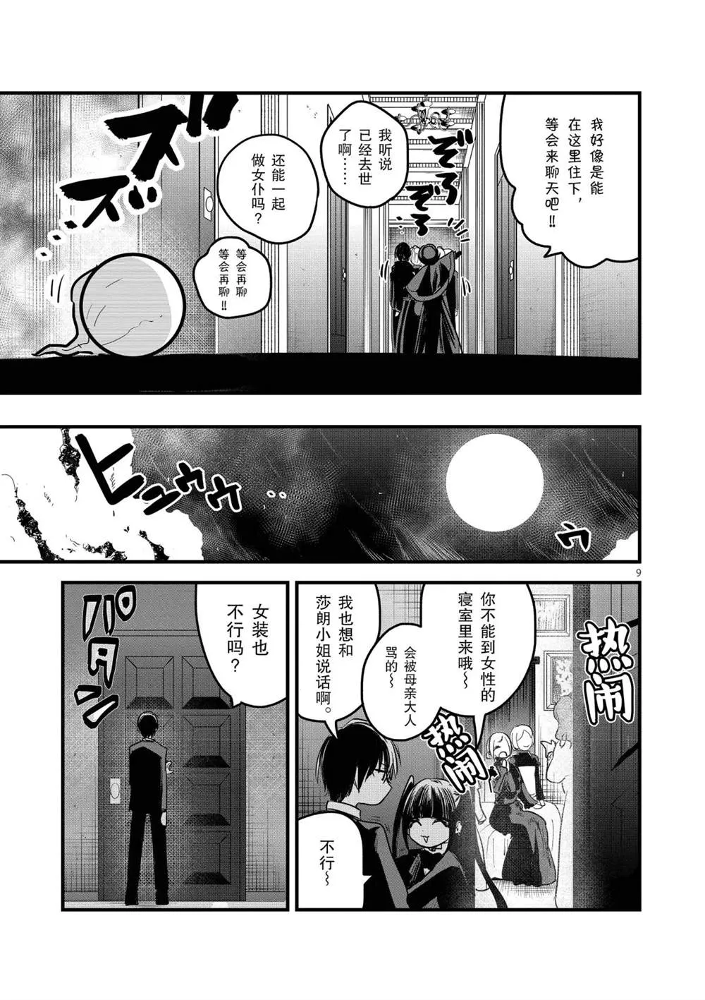 第152话 分身 第9页