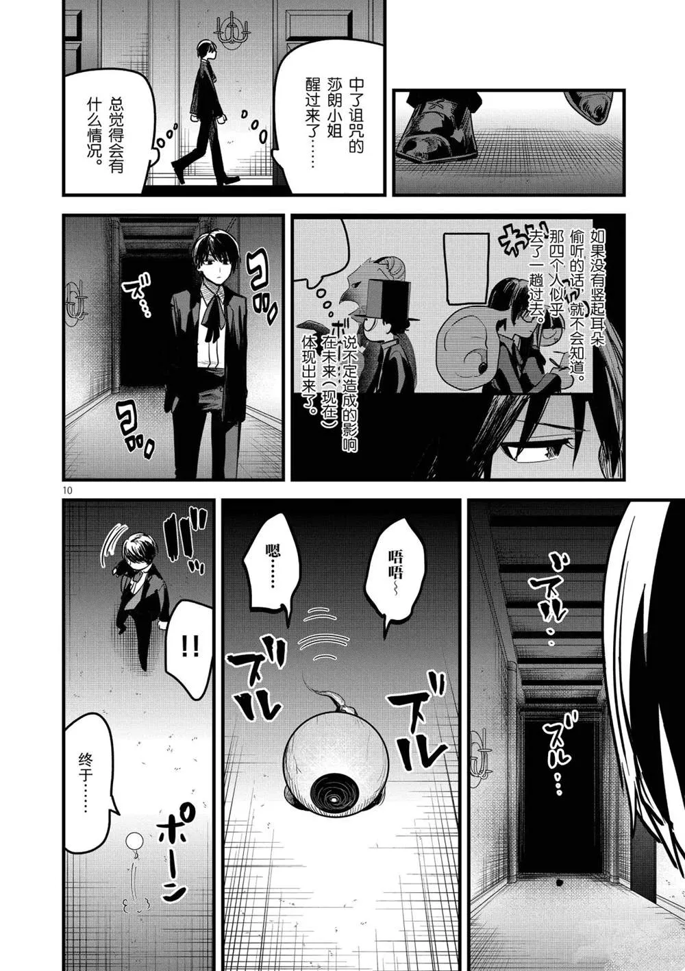第152话 分身 第10页