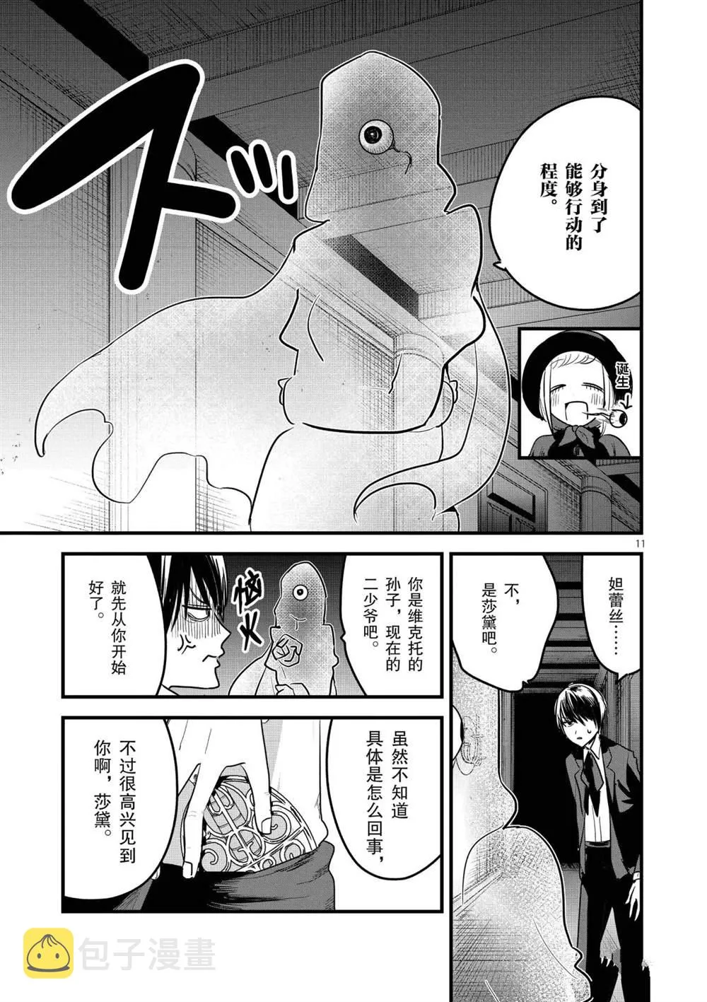 第152话 分身 第11页