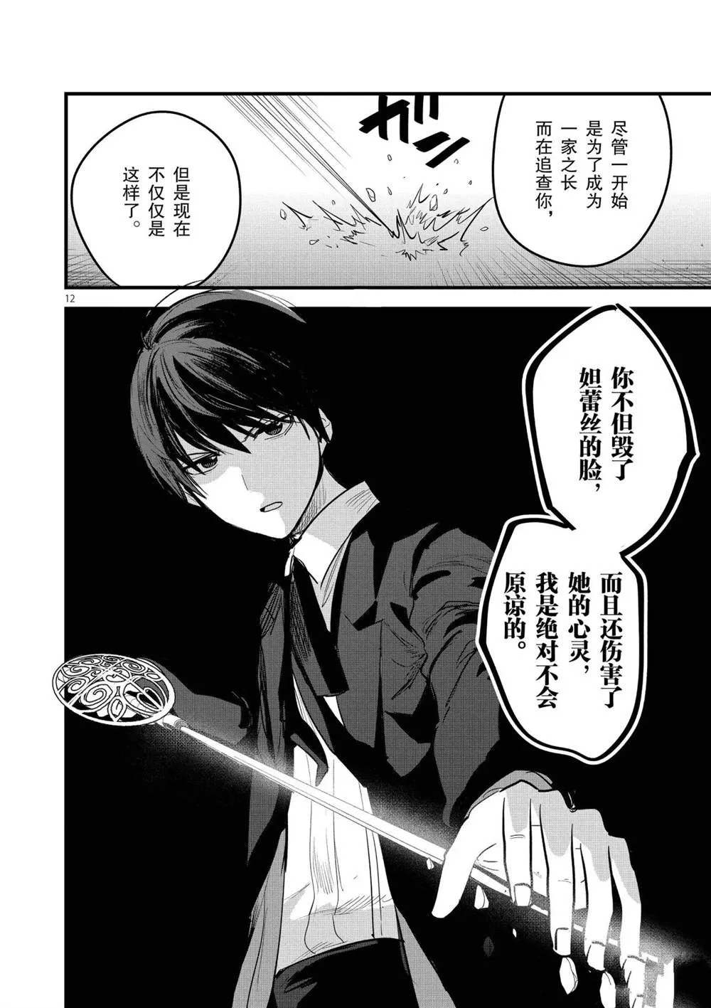 第152话 分身 第12页