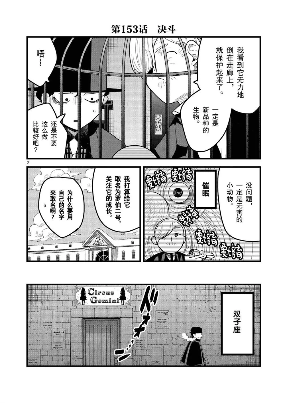 第153话 决斗 第2页