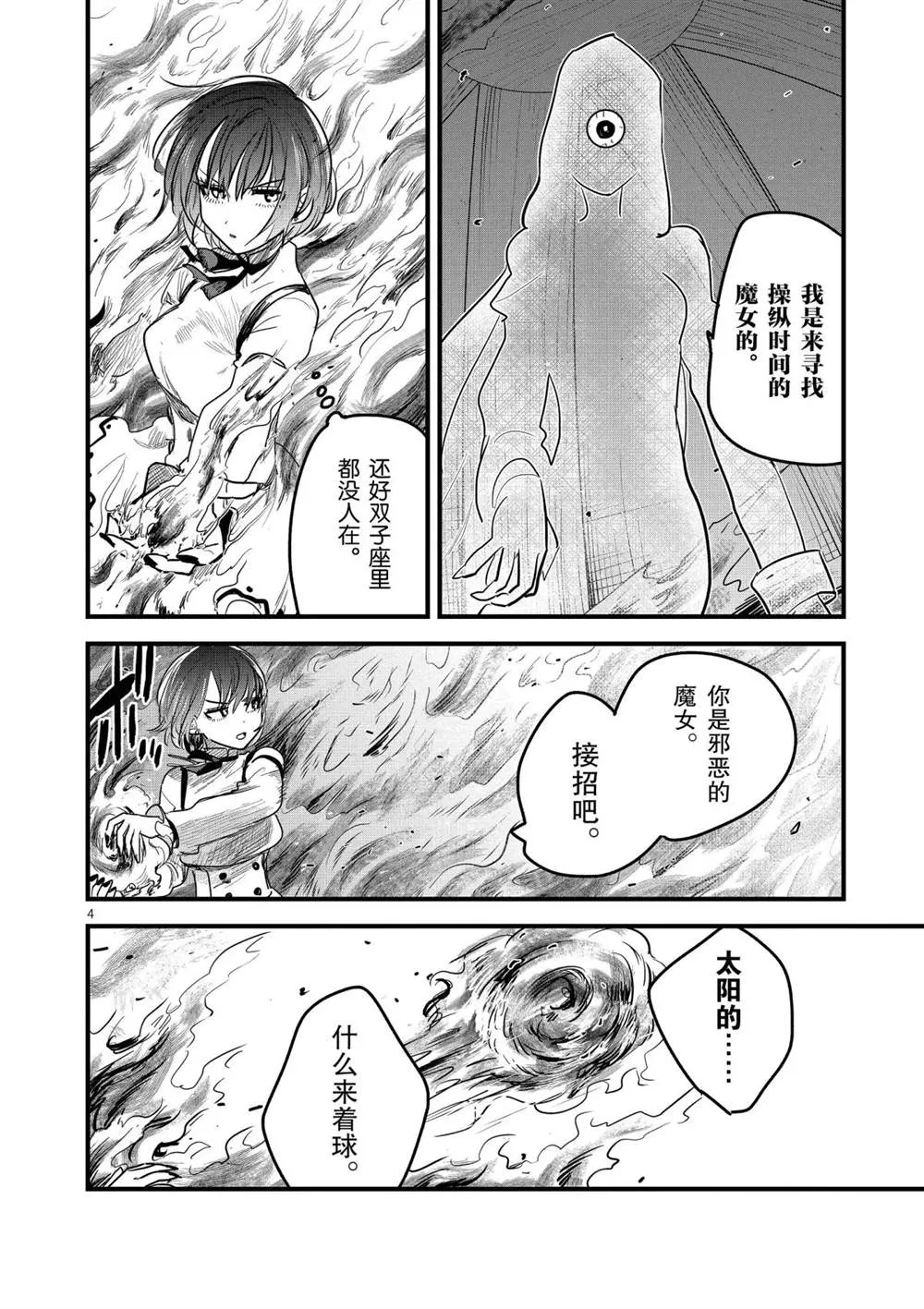 第153话 决斗 第4页