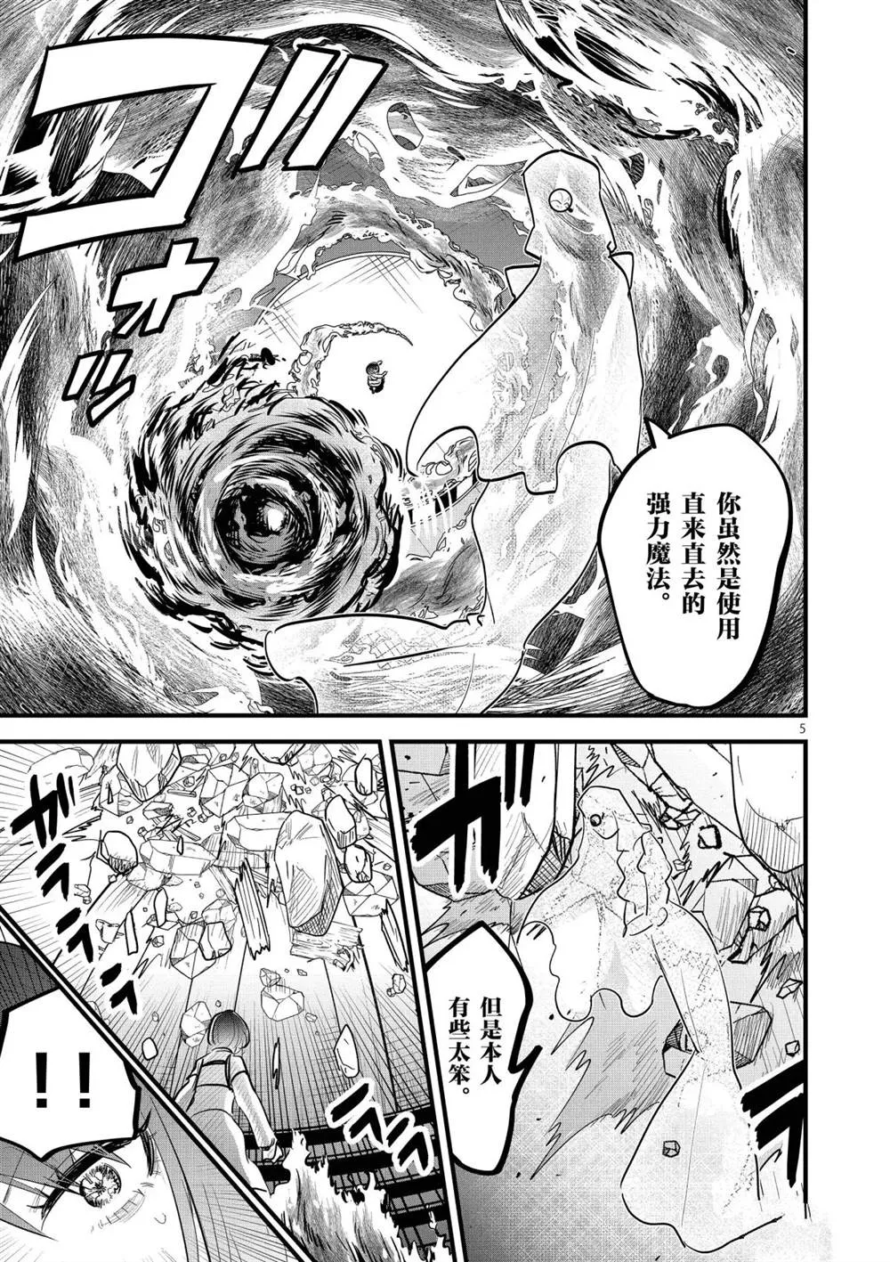 第153话 决斗 第5页
