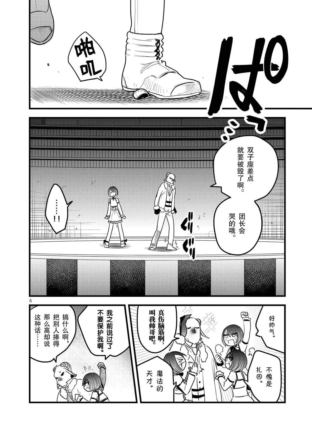 第153话 决斗 第6页