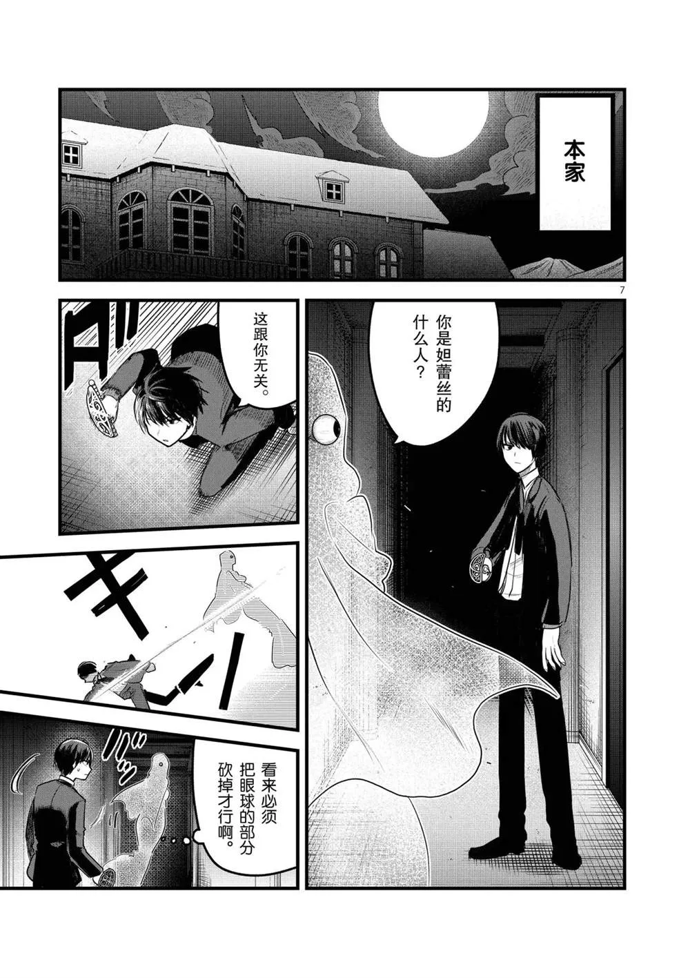 第153话 决斗 第7页