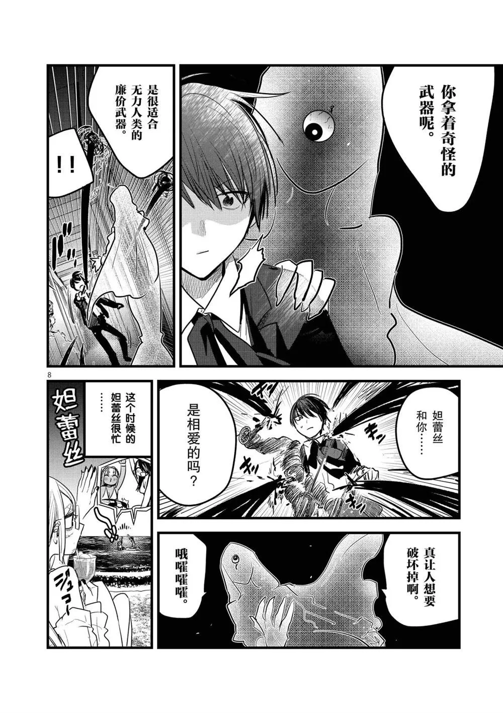 第153话 决斗 第8页
