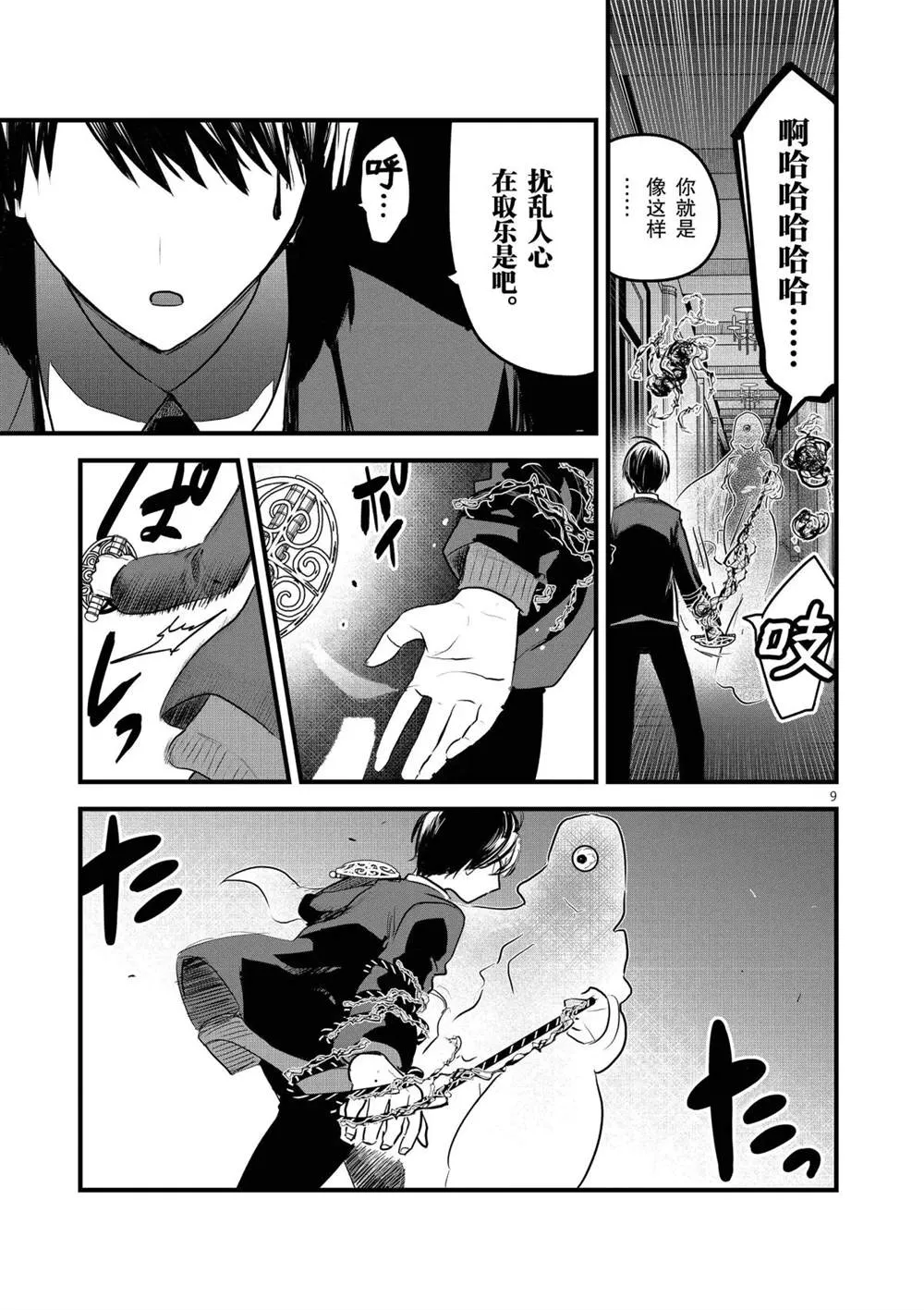第153话 决斗 第9页