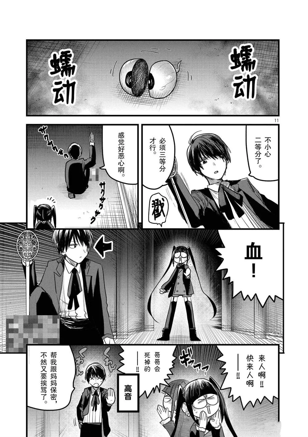 第153话 决斗 第11页