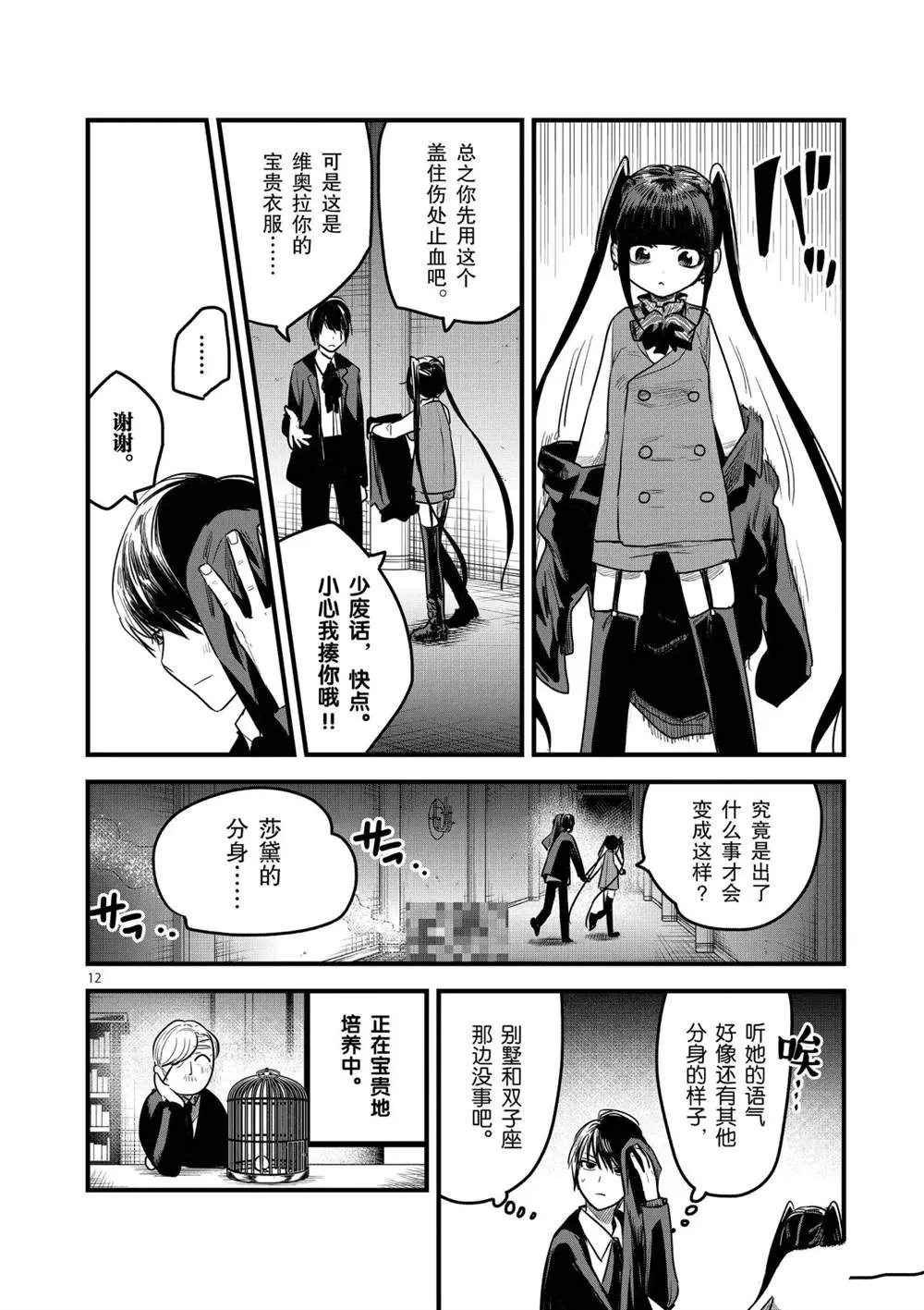 第153话 决斗 第12页