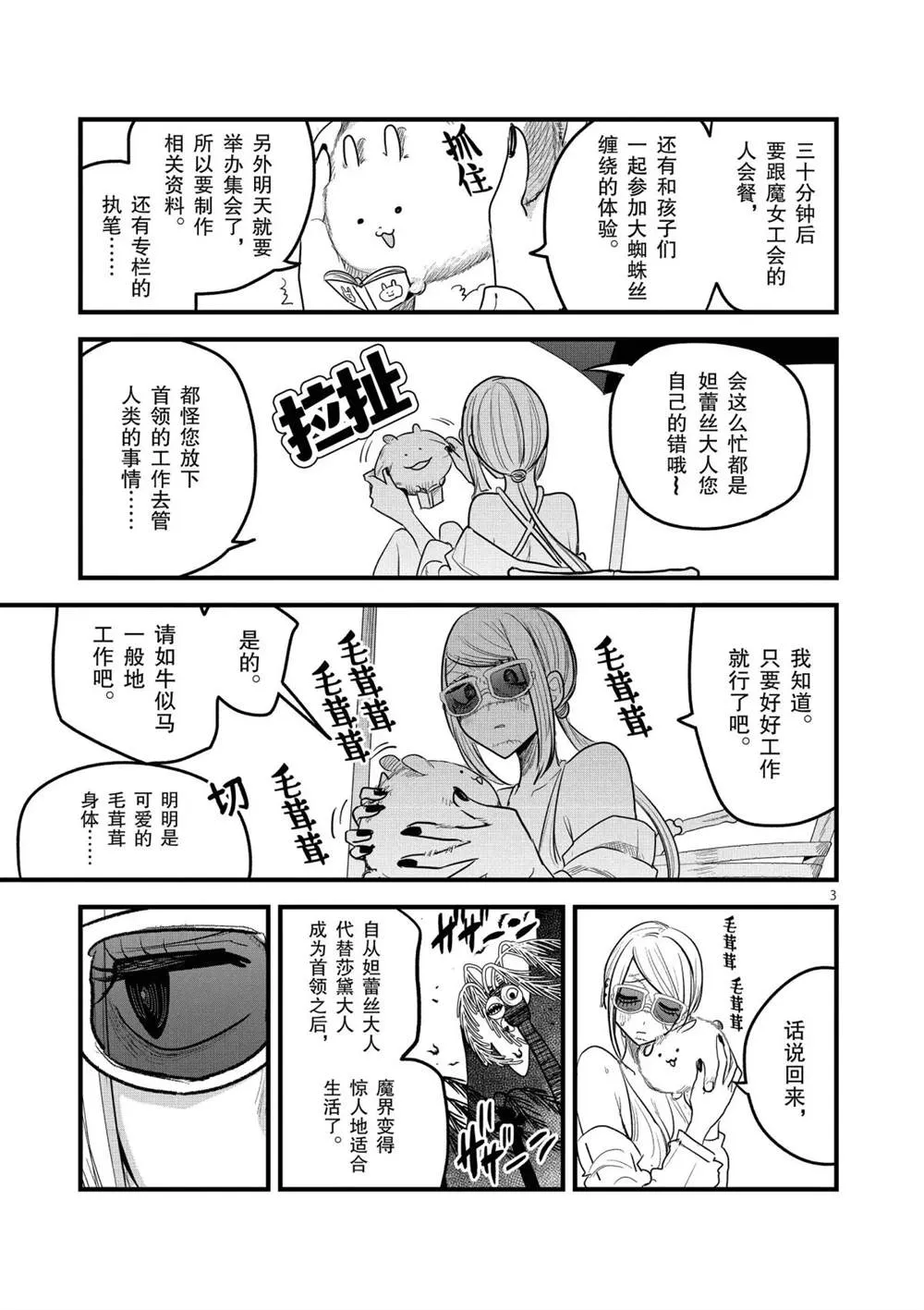 第154话 诀别 第3页