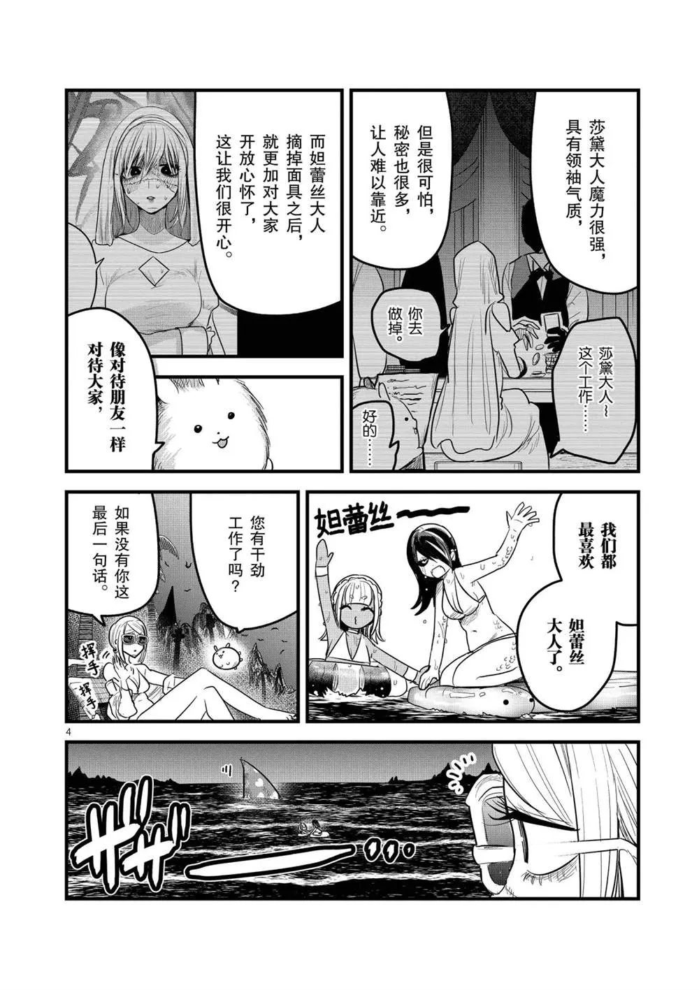 第154话 诀别 第4页