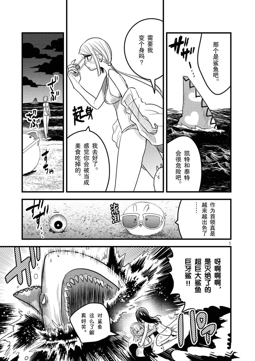 第154话 诀别 第5页