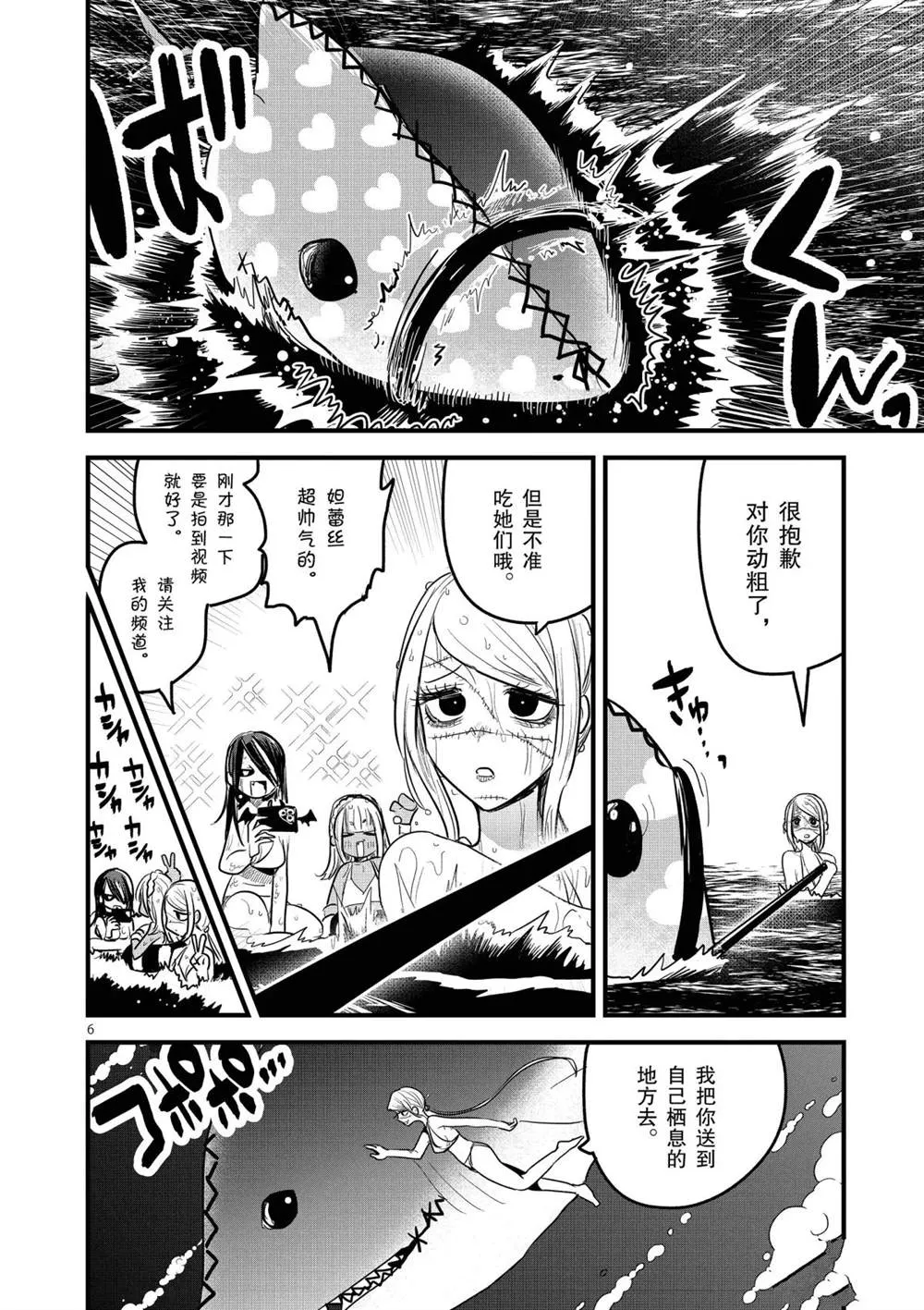 第154话 诀别 第6页