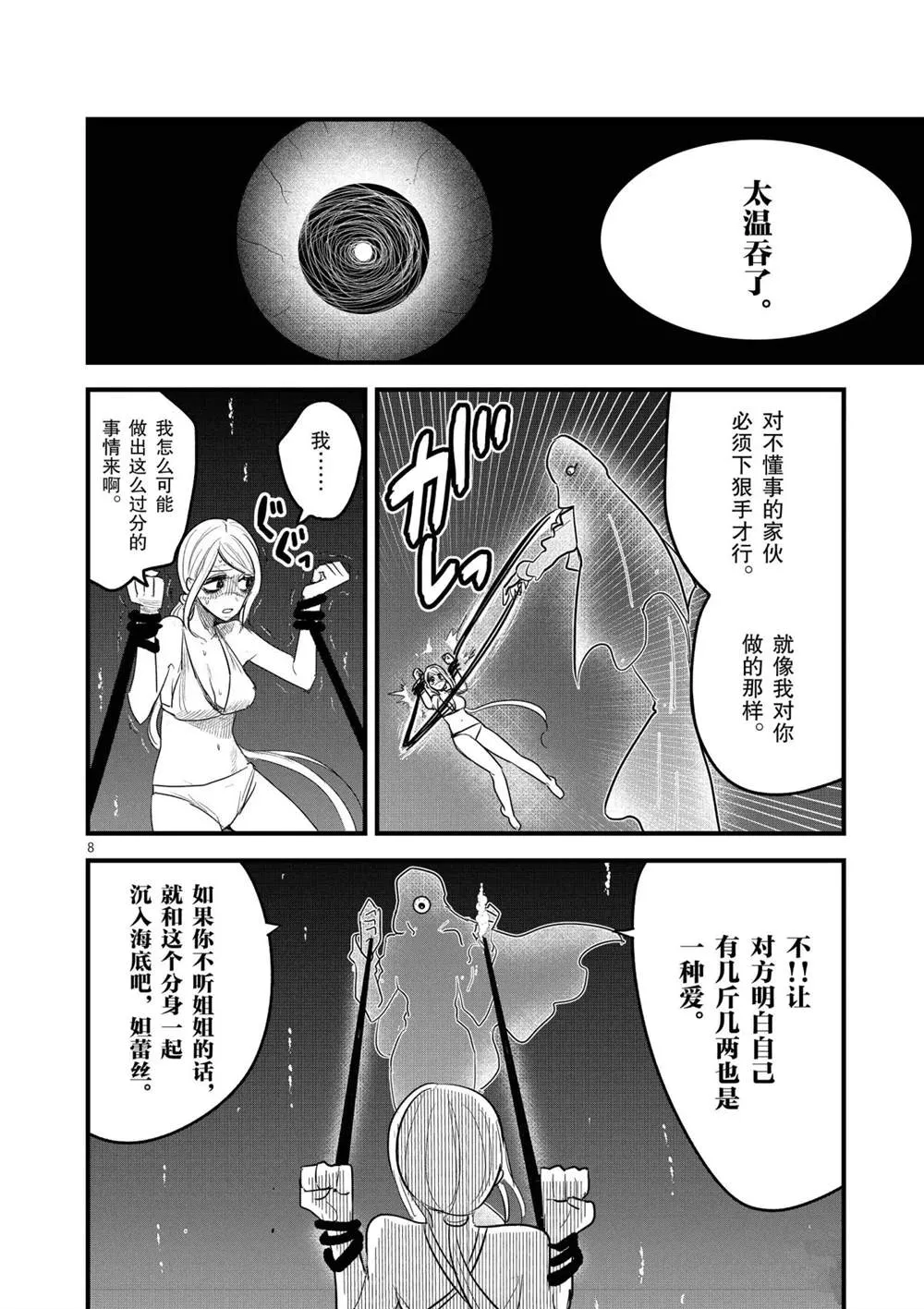 第154话 诀别 第8页