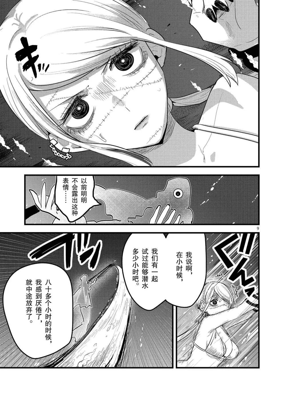 第154话 诀别 第9页