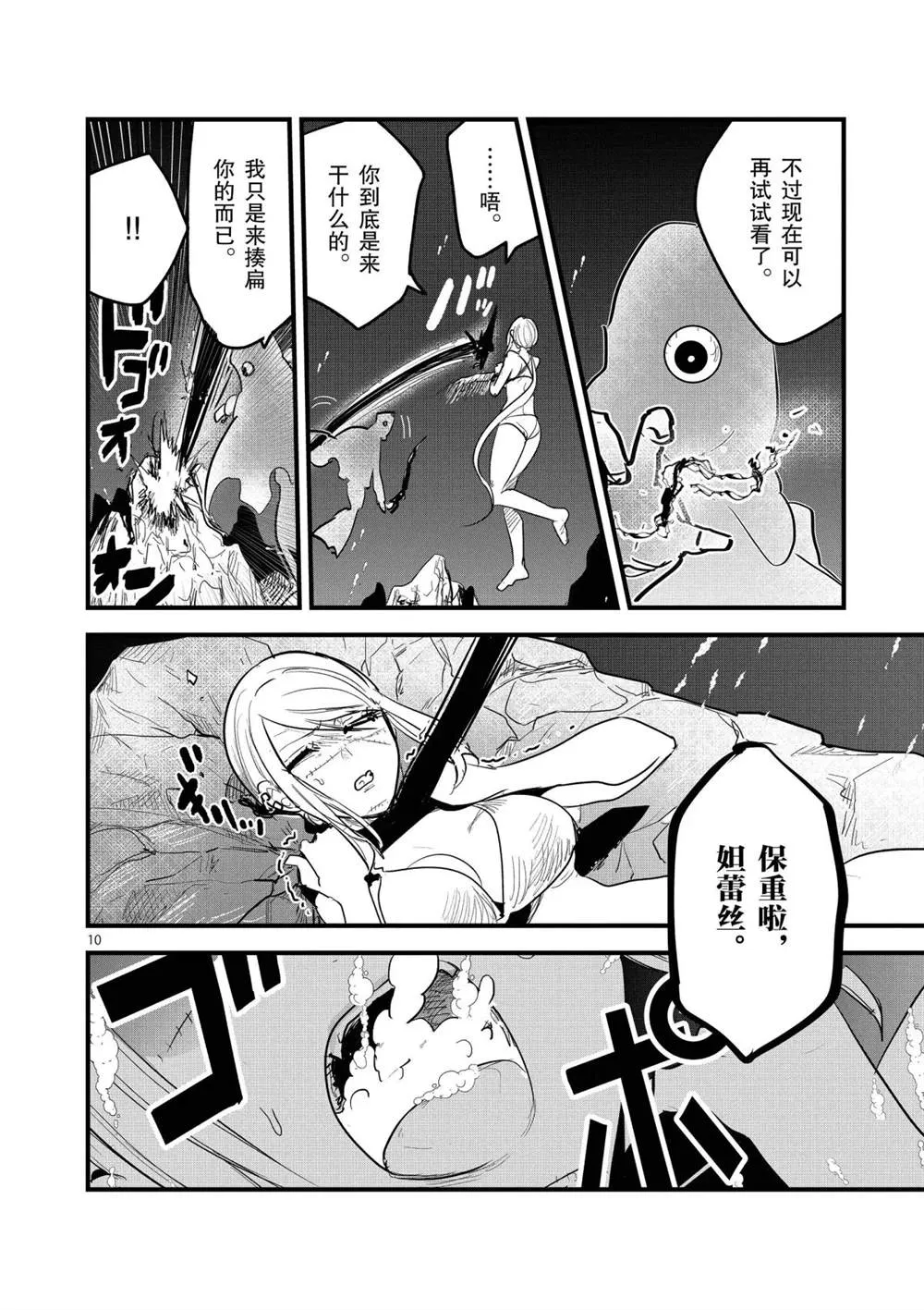 第154话 诀别 第10页