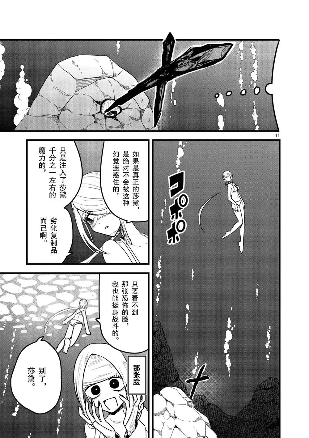 第154话 诀别 第11页
