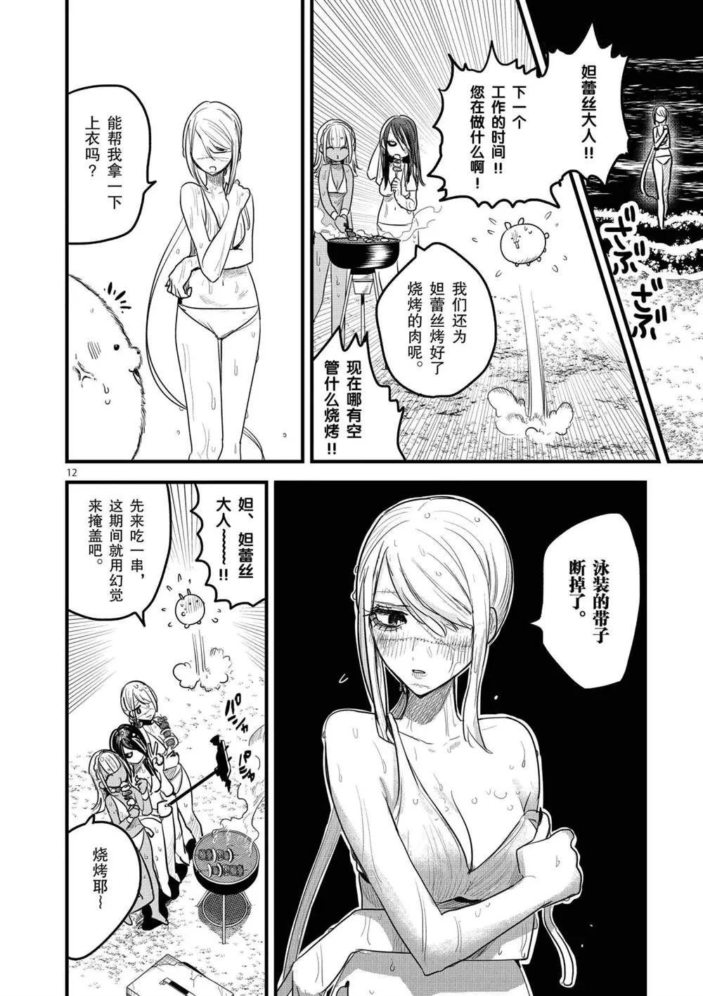 第154话 诀别 第12页