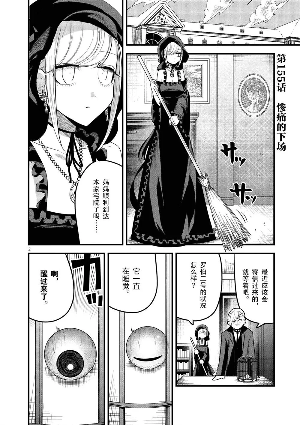 第155话 惨痛的下场 第2页