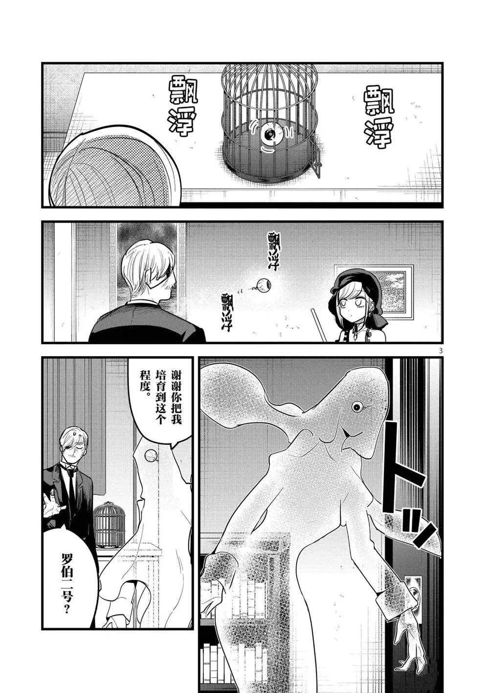 第155话 惨痛的下场 第3页