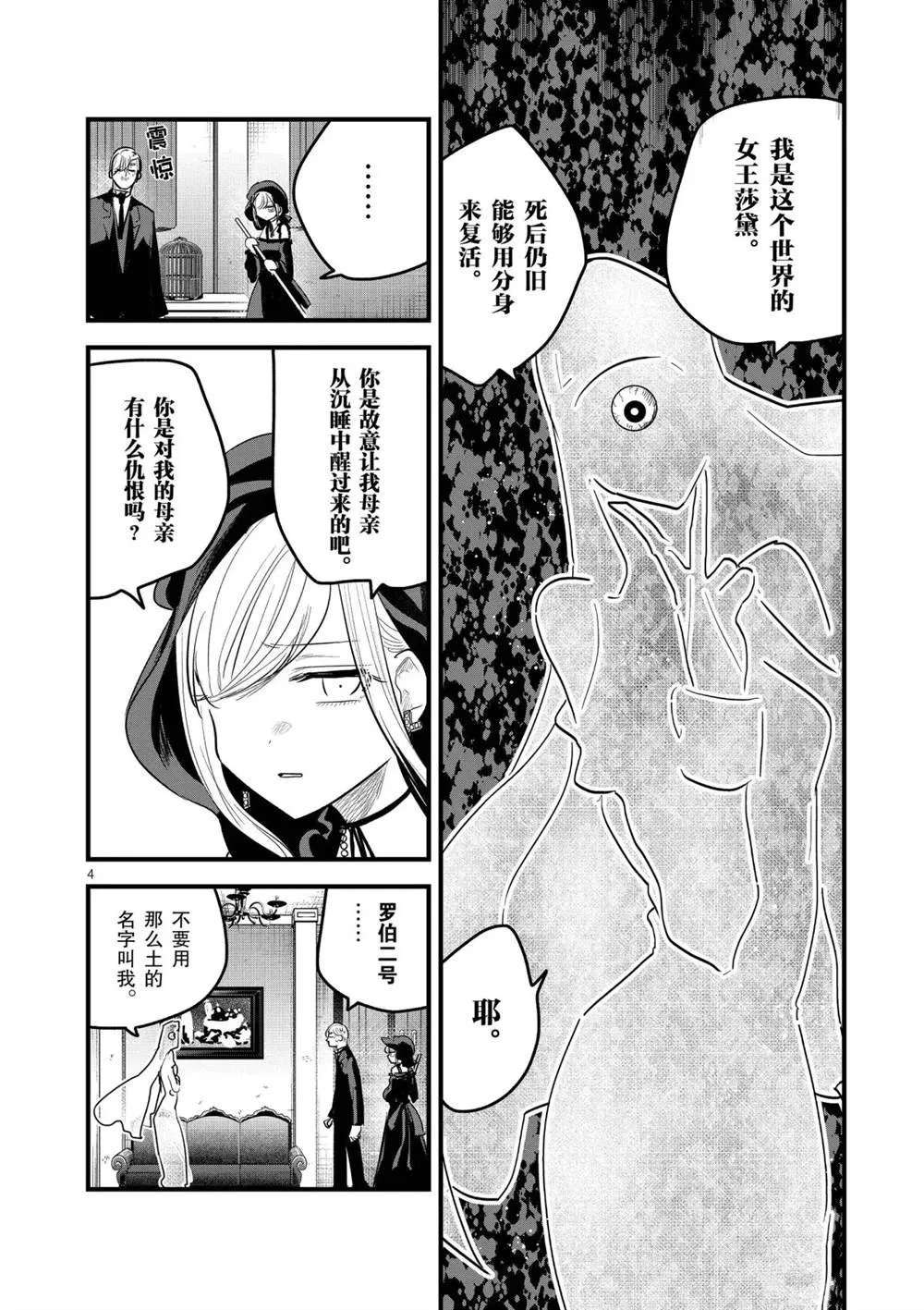 第155话 惨痛的下场 第4页
