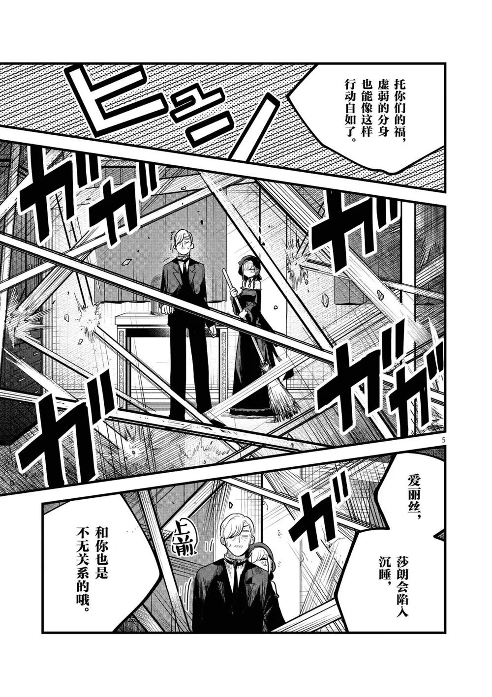 第155话 惨痛的下场 第5页